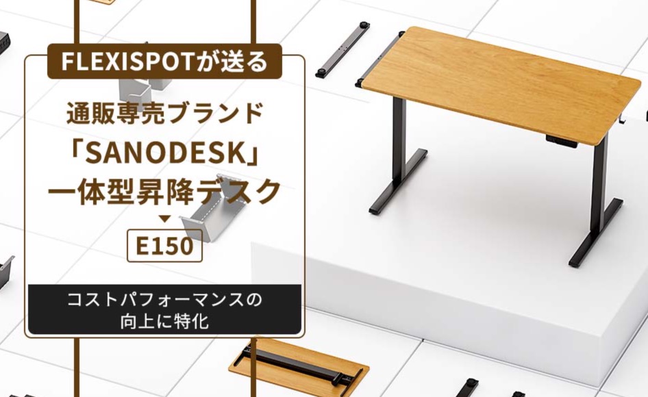 売れてる】SANODESK（サノデスク）とFlexiSpotの違いをスペックで比較 