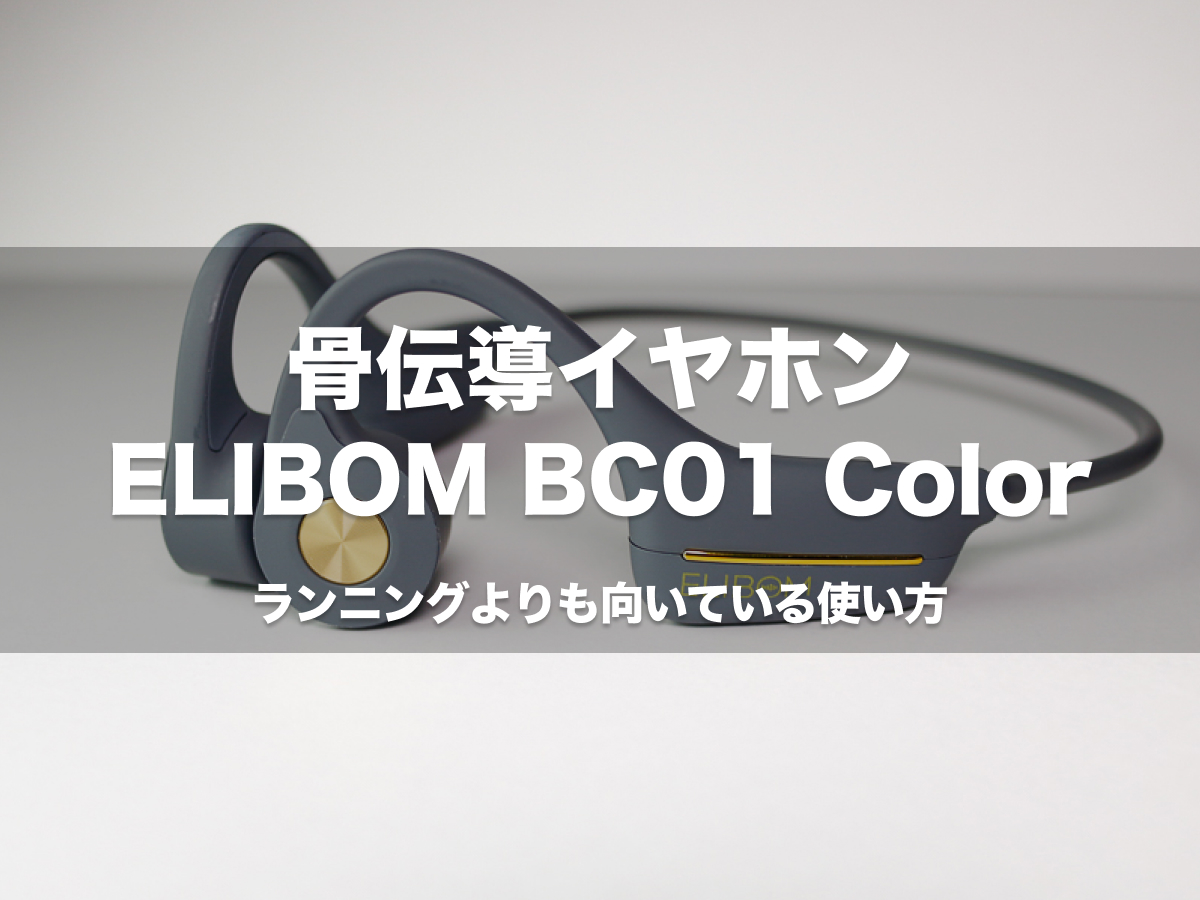 ELIBOM BC01 Color