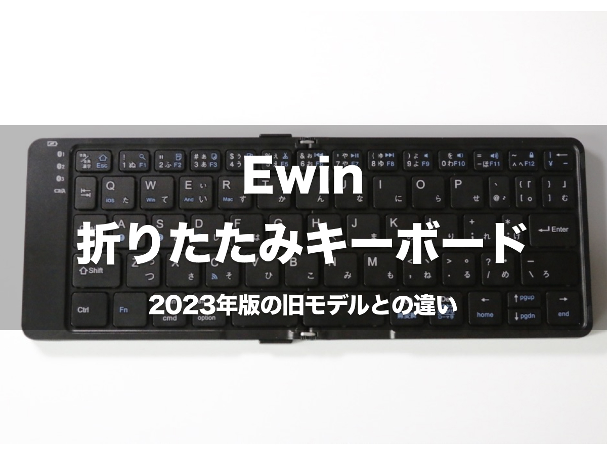 Ewin 折りたたみキーボード 2023